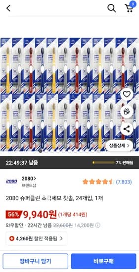 슈퍼클린 초극세모 칫솔 24개입
