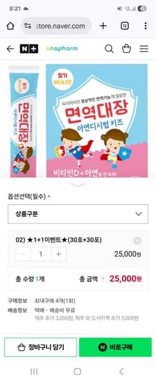 면역대장 아연 30포 2개 30포 4개