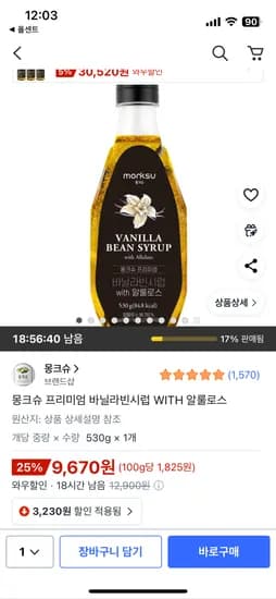 몽크슈 프리미엄 바닐라빈시럽 WITH 알룰로스