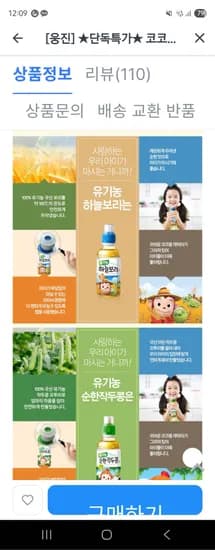 코코몽 음료 유기농차 200ml 24개 4종 외 다양