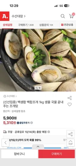 백합조개 1kg