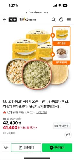 엘빈즈 이유식 21팩 한우토핑