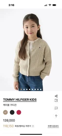 타미키즈 케이블 가디건