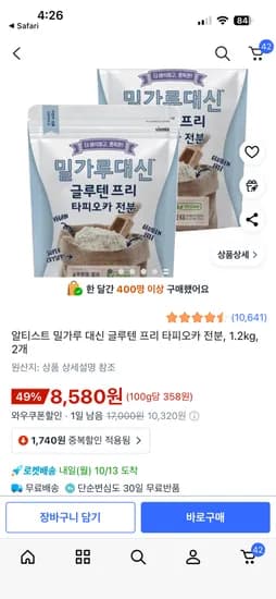 알티스트 글루텐 프리 타피오카 전분 1.2kg 2개