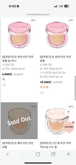 어뮤즈 임직원 패밀리세일 3400원~