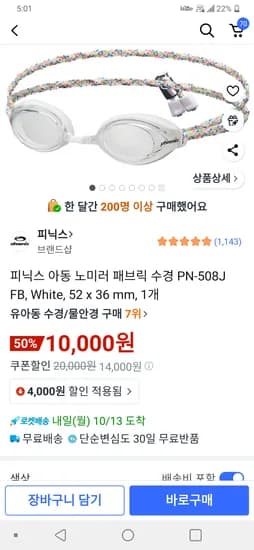 피닉스 노미러 아동 패브릭 수경