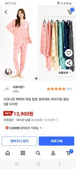 시크나인 캐릭터 여성 잠옷 상하세트 피치기모 원단 5종 디자인