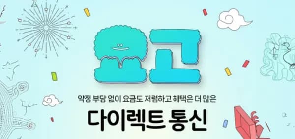 요고61 알뜰요금제 5G 데이터 무제한 6개월간 월 30,500원