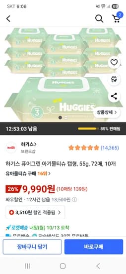 하기스 퓨어그린 아기물티슈 캡형 55g 72매 10개