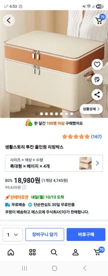생활스토리 투칸 올인원 리빙박스 특대형 4개