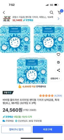 바바랩 울트라씬 프리미엄 특대형 96매