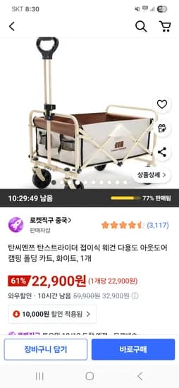 탄씨엔쯔 탄스트라이더 접이식 폴딩 카트 화이트 1개