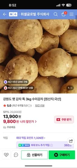 햇감자 3kg 특사이즈