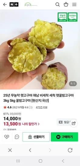 햇고구마 해남 비세척 세척 꿀밤고구마 3kg 5kg