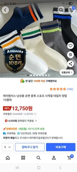 순면 사계절 중목 양말 10켤레