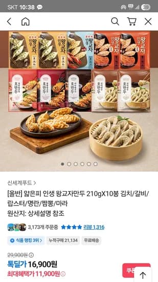 올반 얇은피 인생 왕교자만두 210gX10봉 외 다양