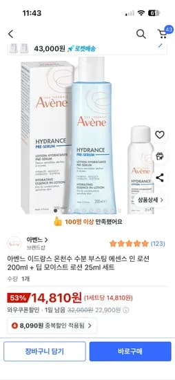 아벤느 이드랑스 온천수 수분 부스팅 에센스 인 로션 200ml 딥 모이스트 로션 25ml 세트