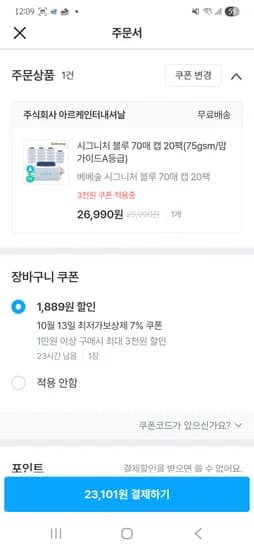 베베숲 시그니처블루 70매 20팩 23,101원