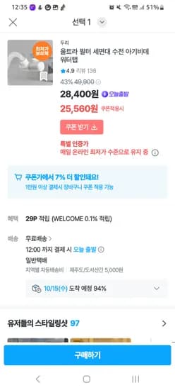 두리 울트라 필터 세면대 수전 아기 비데 워터탭