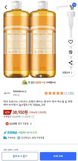 닥터브로너스 시트러스 오렌지 페이스앤바디 퓨어캐스틸솝 체취케어 바디워시 2p 펌프 1개 950ml 2개