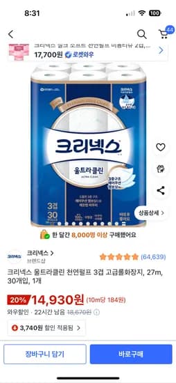 크리넥스 울트라클린 천연펄프 3겹 고급롤화장지 27m 30개입