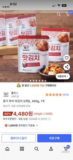 종가 투어 맛김치 5개입 400g 1개
