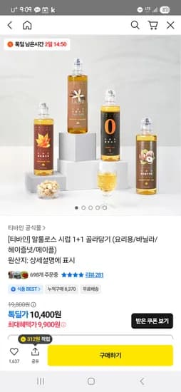 티바인 알룰로스 1+1