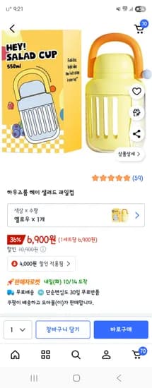 하우즈룸 헤이 샐러드 과일컵