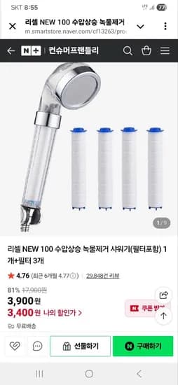 수압상승 녹물제거 샤워기 필터 3개