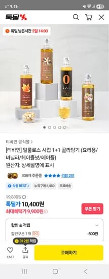 티바인 알룰로스 시럽 1+1