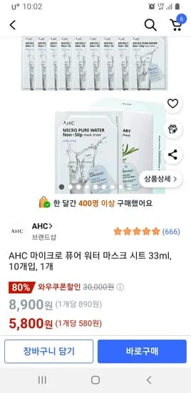 AHC 마이크로 퓨어 워터 마스크 시트 33ml 10개입 1개