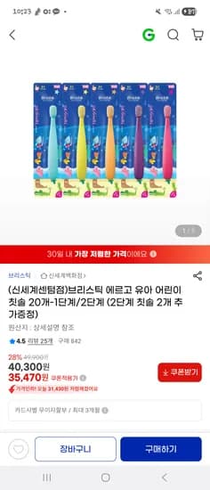 브리스틱 에르고 유아 어린이 칫솔 22개 불소치약 5개