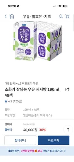 소화가 잘되는우유 저지방 190ml 48팩