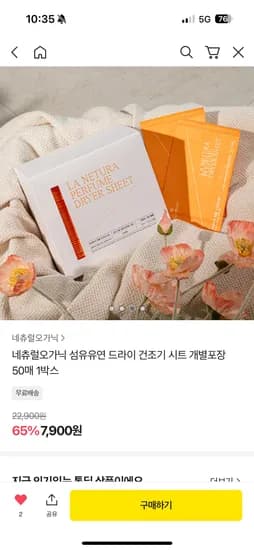 섬유유연 드라이 건조기 시트 개별 포장 50매 1박스