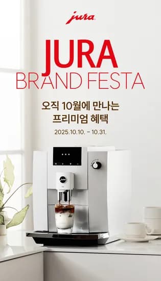 유라 E4 커피머신