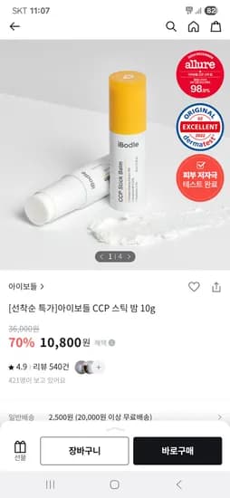 CCP 스틱 밤 10g