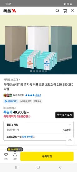 매직캔 냄새차단 휴지통 히포 21L