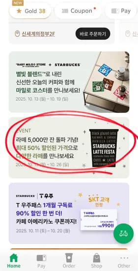 라떼페스타 룰렛