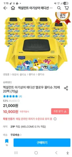 아기상어물티슈 70gsm 70매x20팩