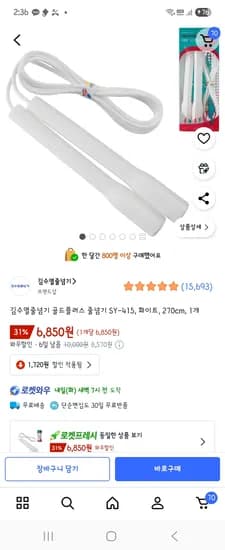 김수열줄넘기 골드플러스 줄넘기 화이트 270cm 1개