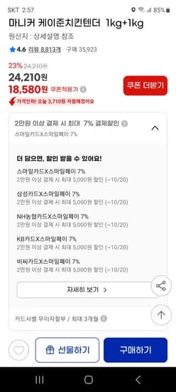마니커 케이준치킨텐더 1kg 1kg