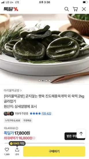 아리울 굳지않은 쑥떡 2종 골라담기 2kg