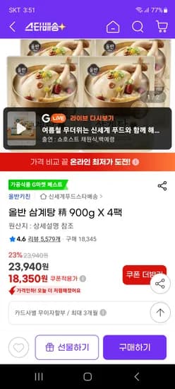 올반 삼계탕 900g 4팩