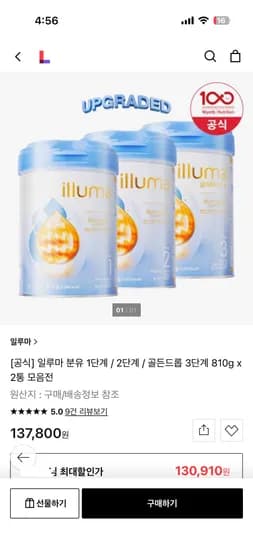 일루마 전 단계 2통