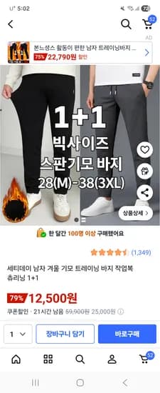 남자 겨울 기모 트레이닝 바지 작업복 츄리닝 1+1
