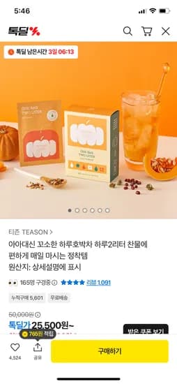 하루 호박차 1박스