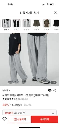 사이드 디테일 와이드 추리닝바지