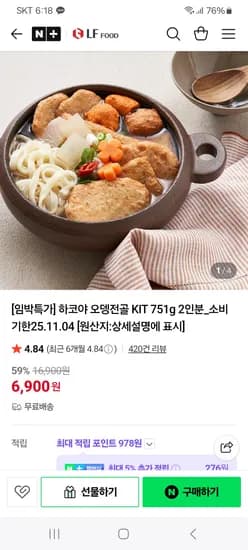 하코야 오뎅전골 KIT