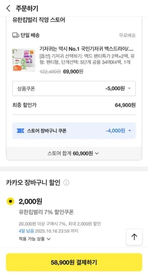 하기스 맥드 네메 팬티형 4팩