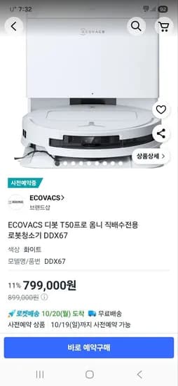ECOVACS 디봇 T50 직배수 로봇청소기